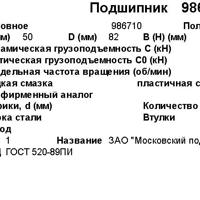 Деталь 34 986710